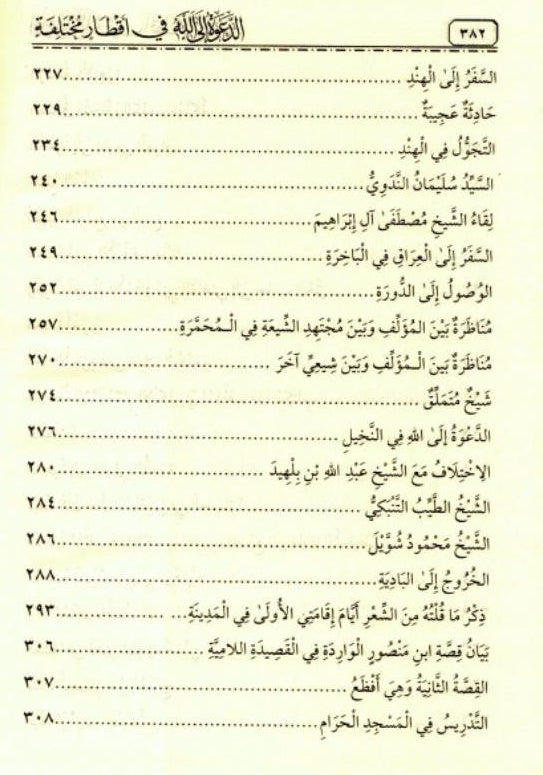 The Call to Allah – Different Diameters  -Islamic Dawah & Call to Islam 4