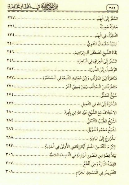 The Call to Allah – Different Diameters  -Islamic Dawah & Call to Islam 4