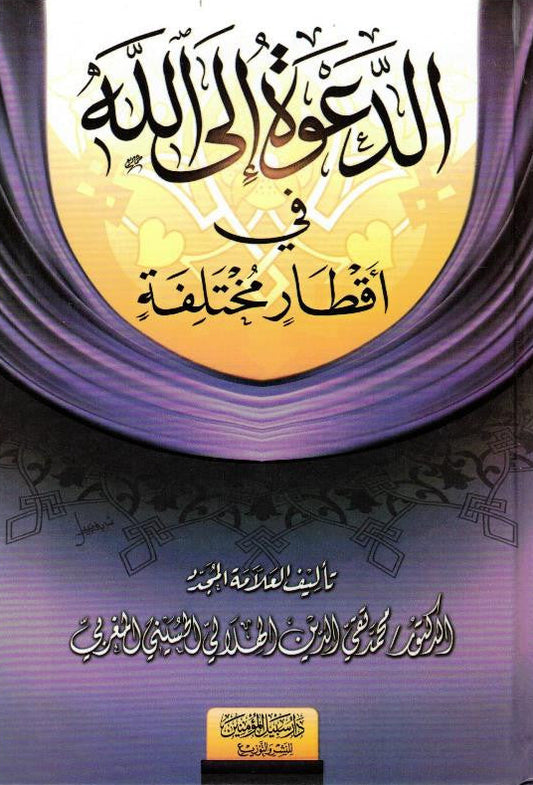 The Call to Allah – Different Diameters  -Islamic Dawah & Call to Islam 1