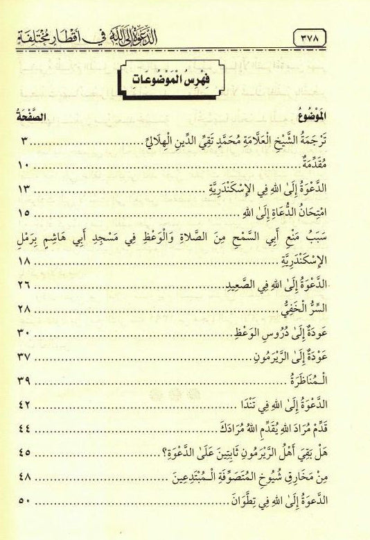 The Call to Allah – Different Diameters  -Islamic Dawah & Call to Islam 2
