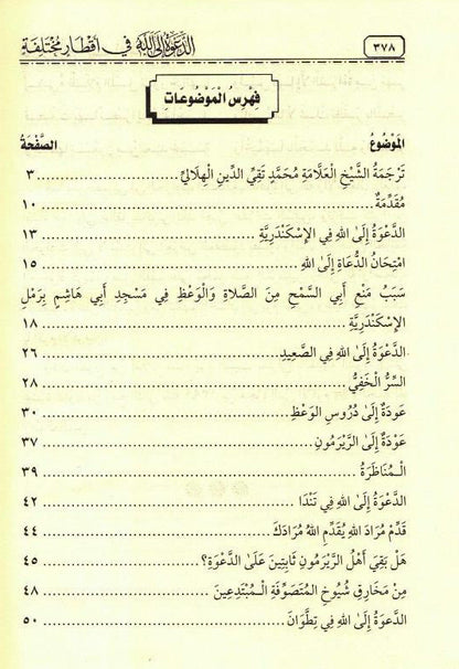 The Call to Allah – Different Diameters  -Islamic Dawah & Call to Islam 2
