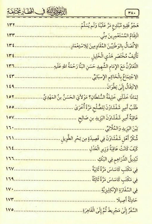 The Call to Allah – Different Diameters  -Islamic Dawah & Call to Islam 3