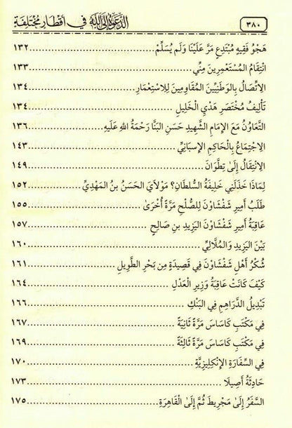 The Call to Allah – Different Diameters  -Islamic Dawah & Call to Islam 3