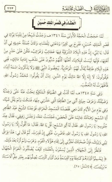 The Call to Allah – Different Diameters  -Islamic Dawah & Call to Islam 8