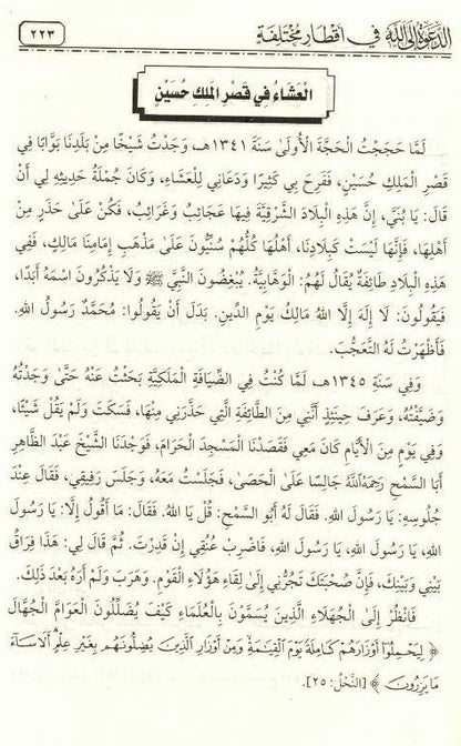 The Call to Allah – Different Diameters  -Islamic Dawah & Call to Islam 8