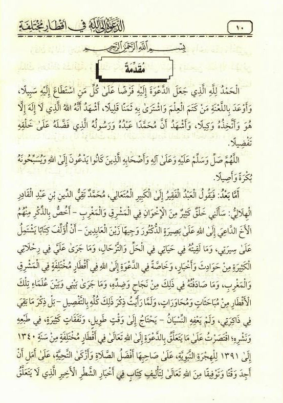 The Call to Allah – Different Diameters  -Islamic Dawah & Call to Islam 5