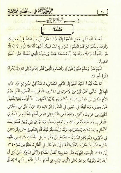 The Call to Allah – Different Diameters  -Islamic Dawah & Call to Islam 5