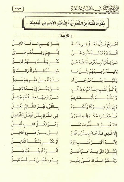 The Call to Allah – Different Diameters  -Islamic Dawah & Call to Islam 9