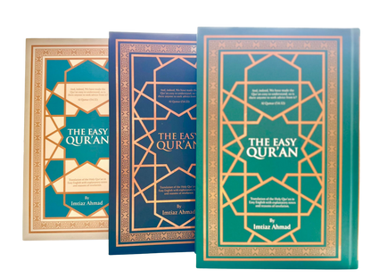 القرآن الكريم الميسر بقلم إمتياز أحمد
