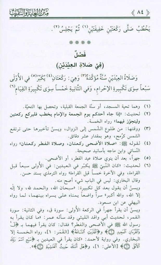 The Purpose and Approximation to Judge Arabic (Fiqh Shafi) متن الغاية والتقريب-Islamic law-Arabic Book 3
