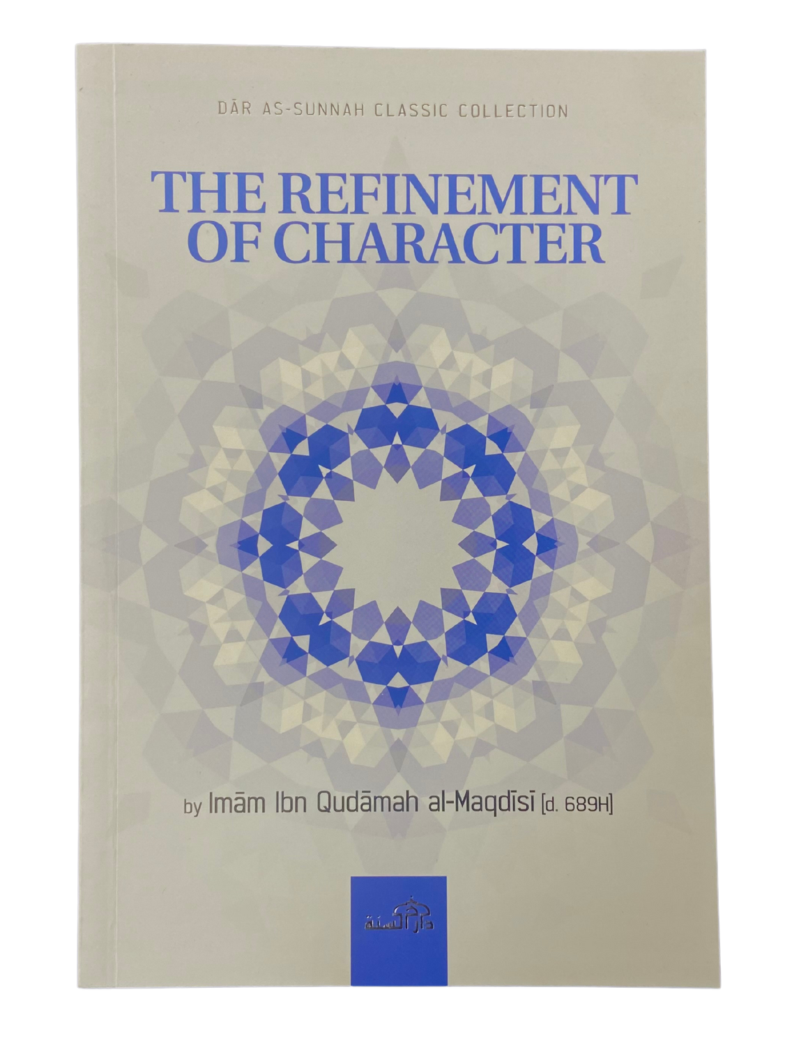 تهذيب الشخصية | الإمام ابن قدامة المقدسي