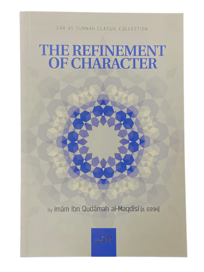 تهذيب الشخصية | الإمام ابن قدامة المقدسي