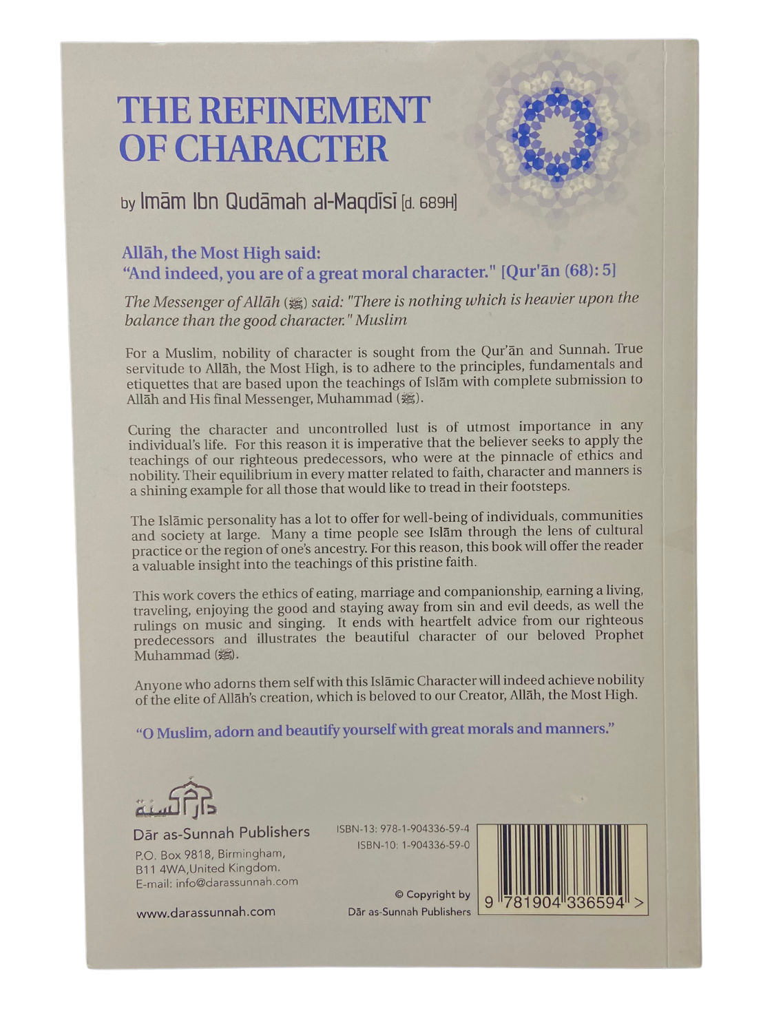 تهذيب الشخصية | الإمام ابن قدامة المقدسي