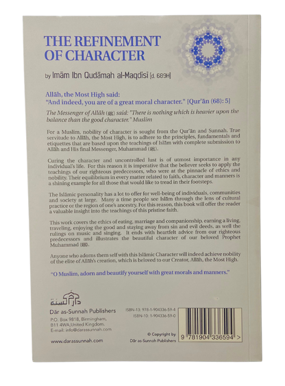 تهذيب الشخصية | الإمام ابن قدامة المقدسي