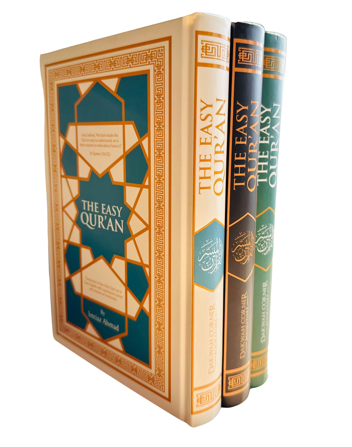 القرآن الكريم الميسر بقلم إمتياز أحمد