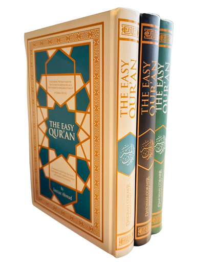 القرآن الكريم الميسر بقلم إمتياز أحمد