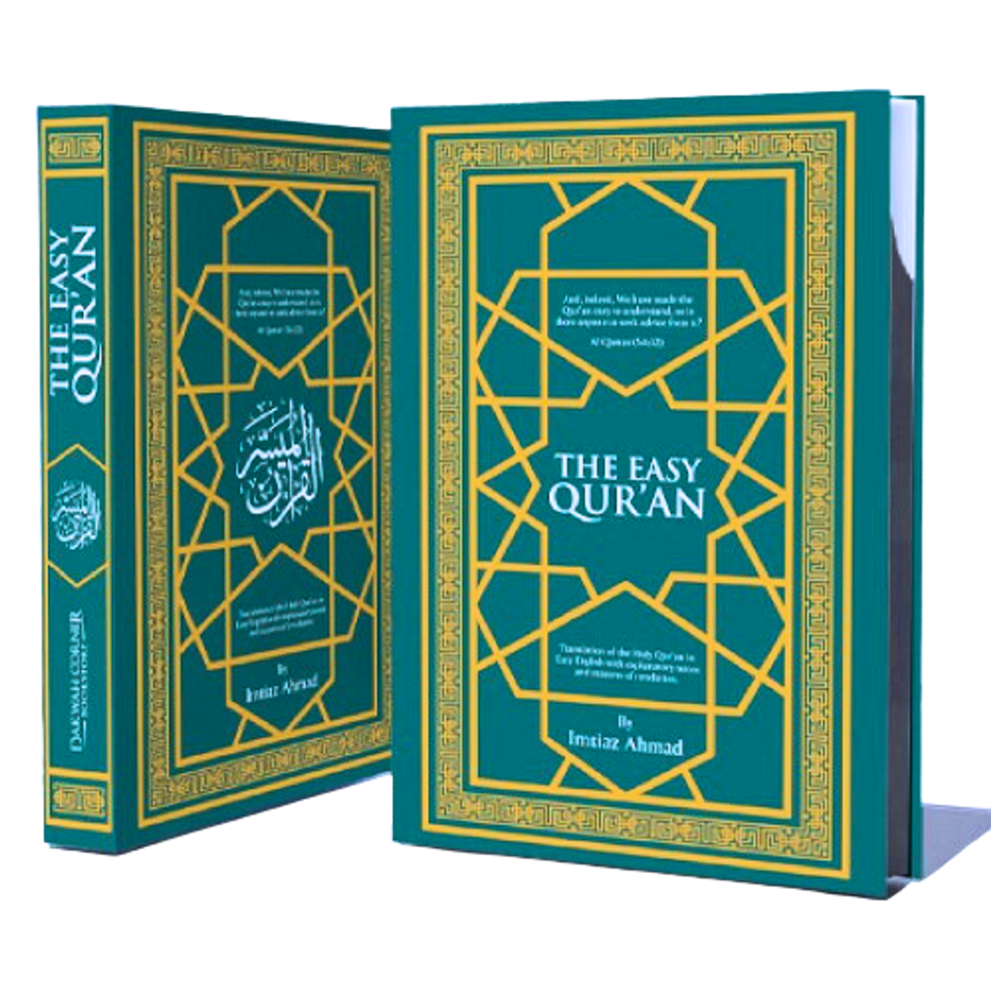 القرآن الكريم الميسر بقلم إمتياز أحمد