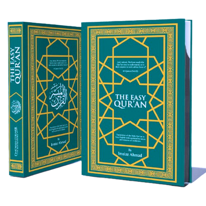القرآن الكريم الميسر بقلم إمتياز أحمد