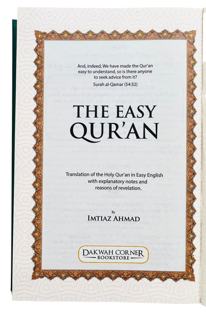 القرآن الكريم الميسر بقلم إمتياز أحمد