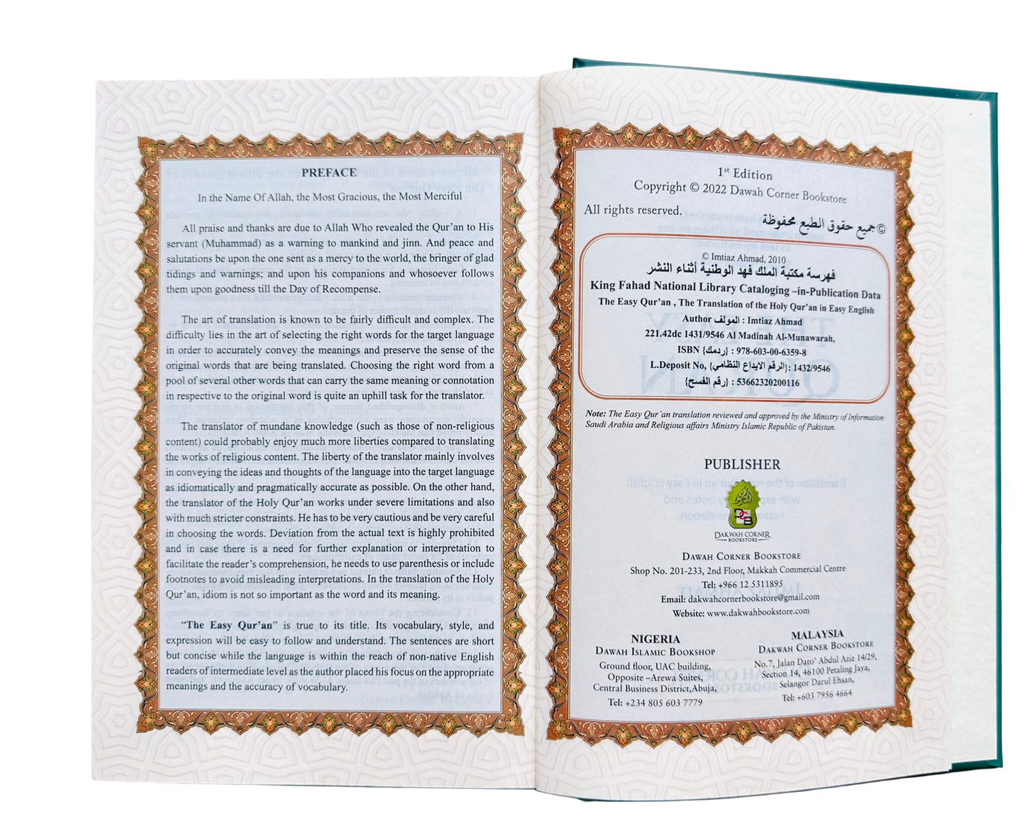 القرآن الكريم الميسر بقلم إمتياز أحمد