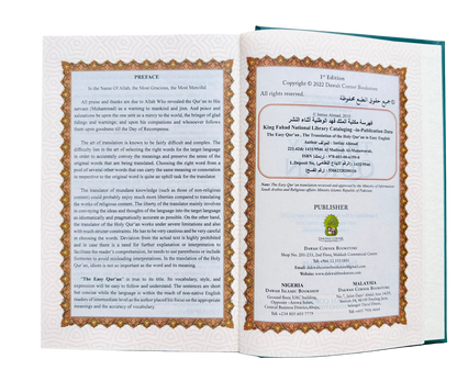 القرآن الكريم الميسر بقلم إمتياز أحمد