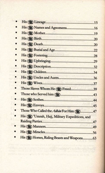 حياة محمد (ص) دار السنة | النبوة من دار السنة