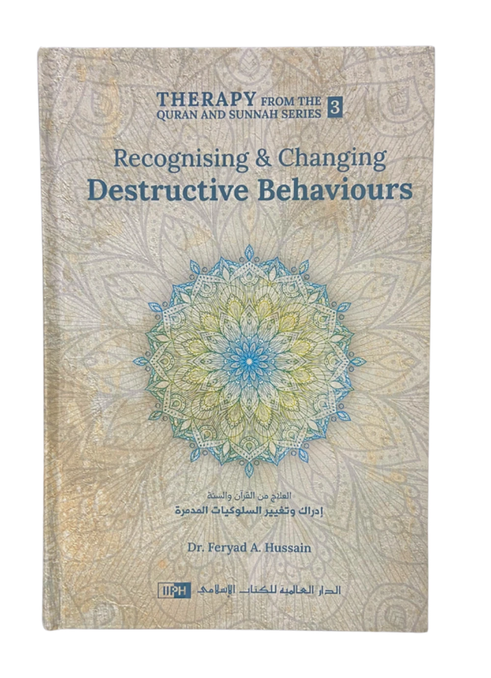 Therapy from Quran and Sunnah 3 - Transforming Destructive Behaviors