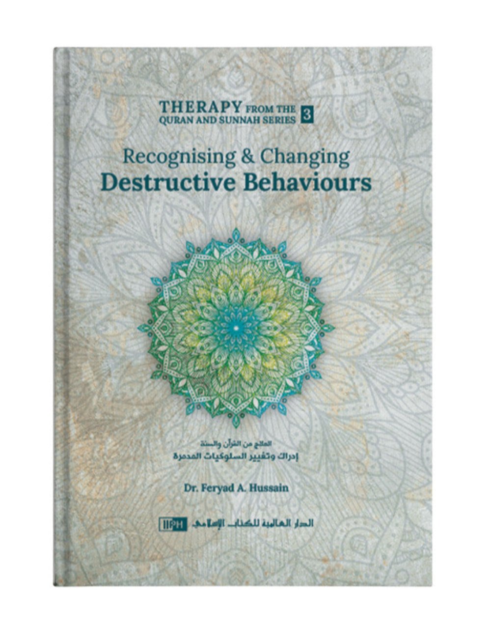 Therapy From The Quran and Sunnah Series [1-3]
