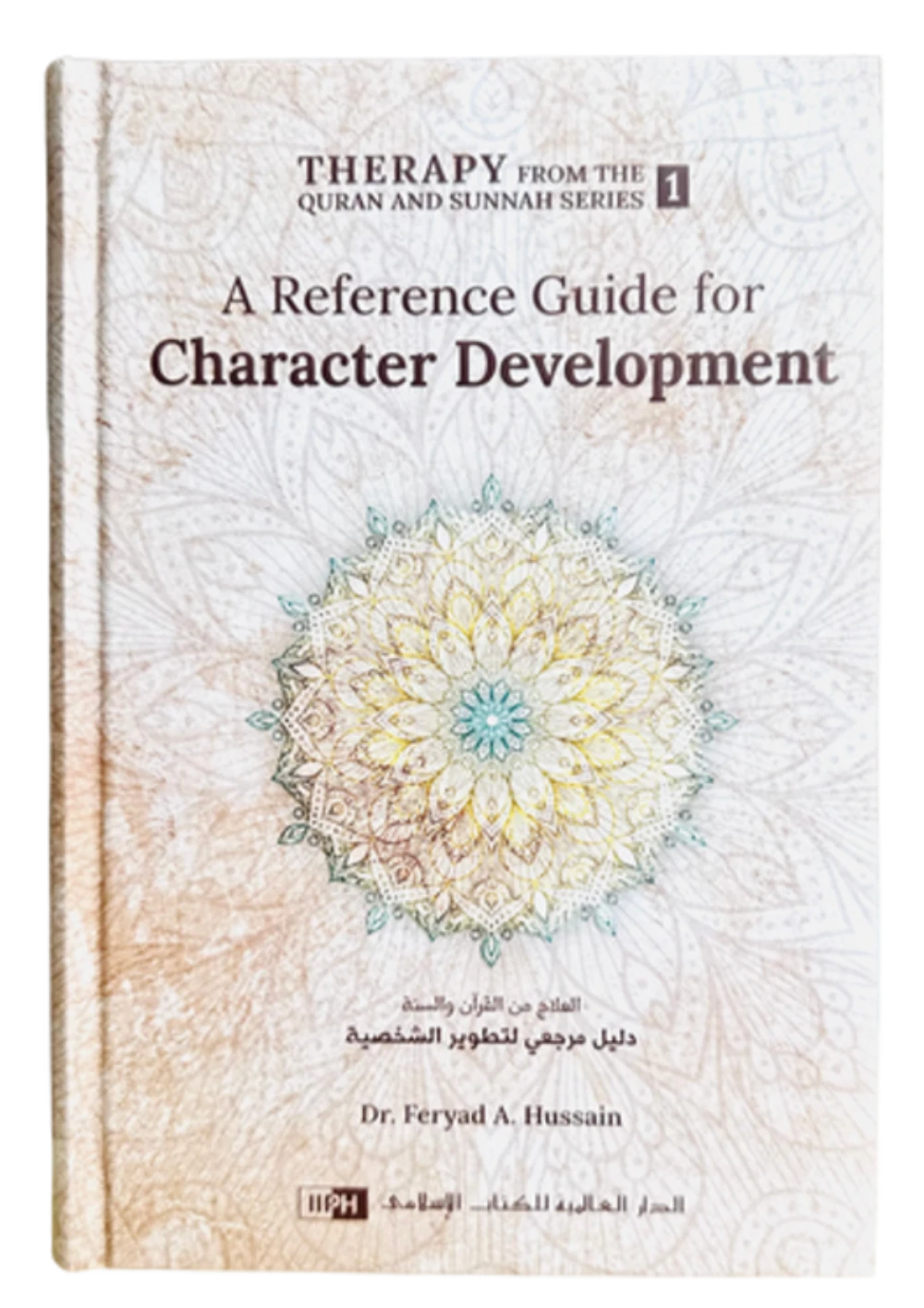 Therapy From The Quran and Sunnah Series [1-3]
