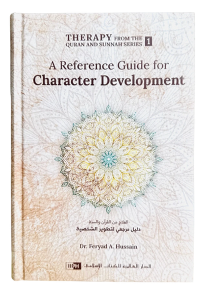 Therapy From The Quran and Sunnah Series [1-3]
