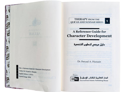 Guide de référence pour le développement du caractère (Thérapie tirée du Coran et de la Sunna - 1)