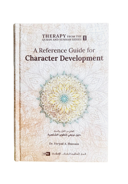 Guide de référence pour le développement du caractère (Thérapie tirée du Coran et de la Sunna - 1)