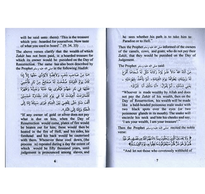 رسائل الزكاة والصيام | عبد العزيز بن عبد الله بن باز
