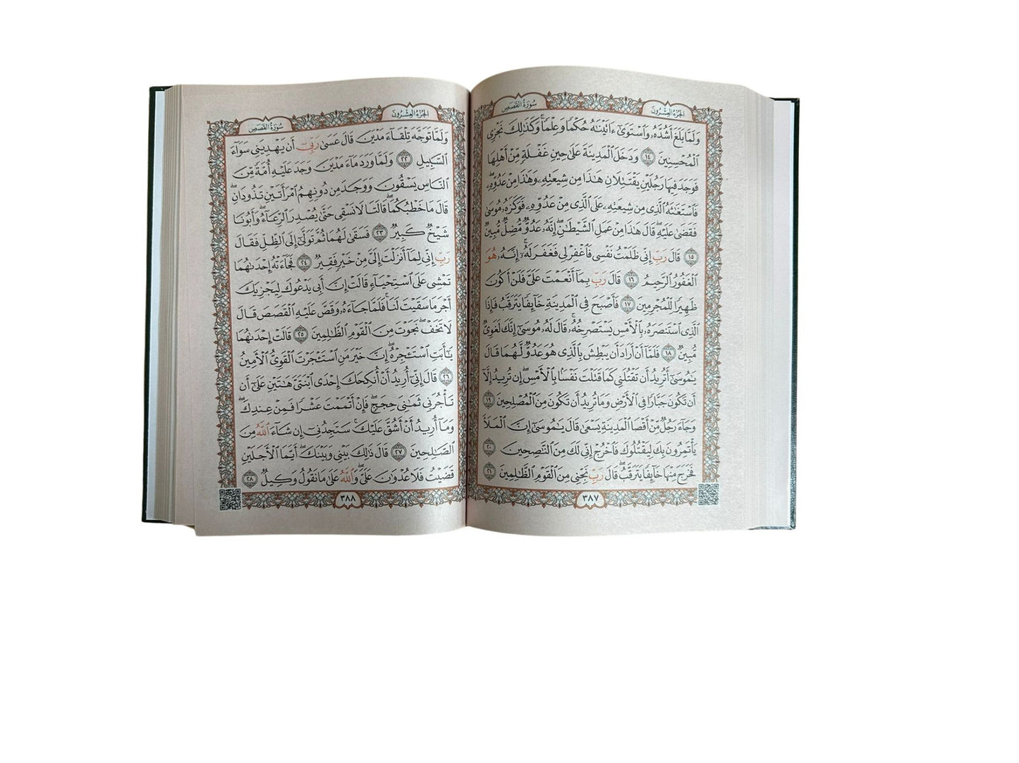 Beyrouth Coran 99 Noms d'ALLAH papier crème par