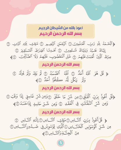 Let's Learn by Shiekh Haytham Bin Mohammad Sarhan