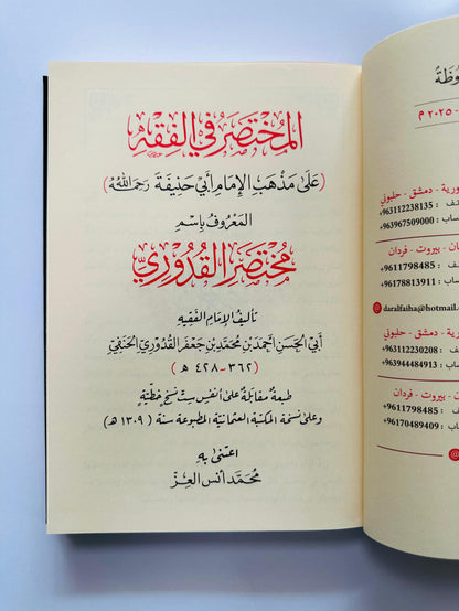 Book of Fiqh — Comprehensive Islamic Jurisprudence Reference