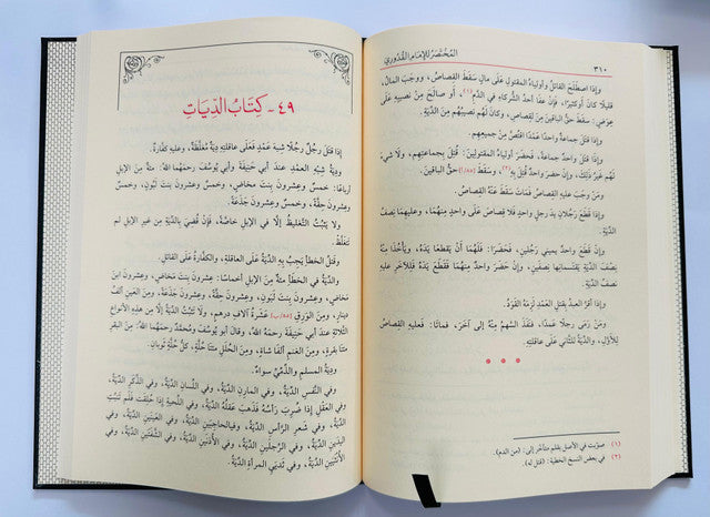 Book of Fiqh — Comprehensive Islamic Jurisprudence Reference