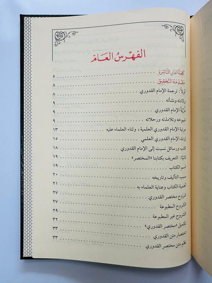 Book of Fiqh — Comprehensive Islamic Jurisprudence Reference