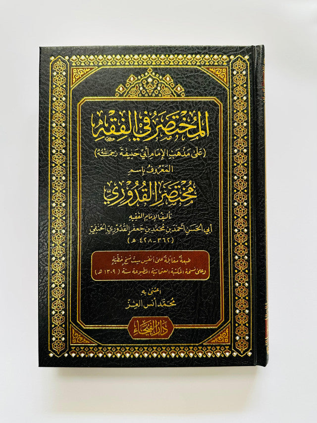 Book of Fiqh — Comprehensive Islamic Jurisprudence Reference
