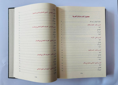 Arabic Grammar — Comprehensive Guide to Classical & Modern Arabic