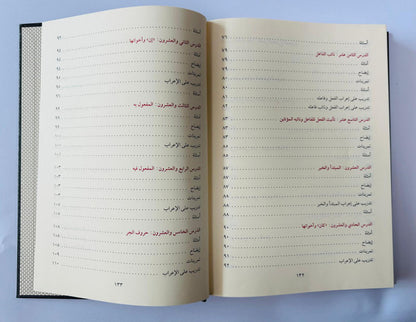 Arabic Grammar — Comprehensive Guide to Classical & Modern Arabic