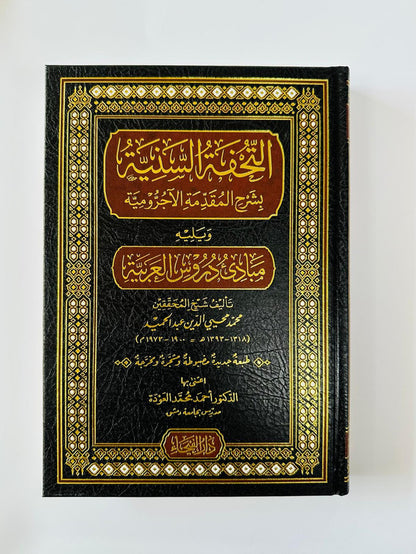 Arabic Grammar — Comprehensive Guide to Classical & Modern Arabic