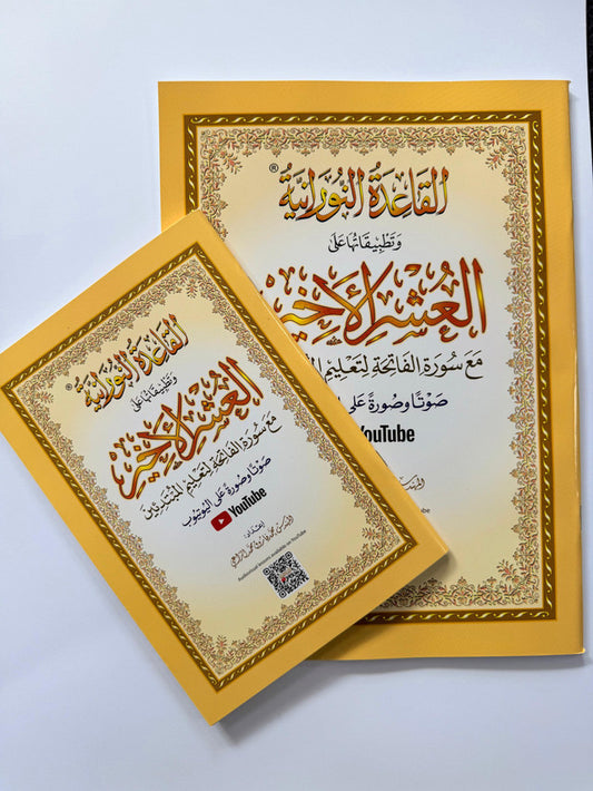 Qaidah Nuraniah and Its Applications on Ushr Akhir – Tajweed & Quran Reading Practice Guide