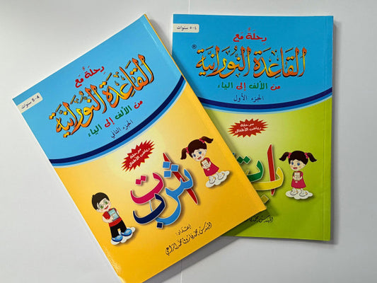 Journey with Qaidah Nuraniah from Aleef to Ya – Beginner Quran Reading