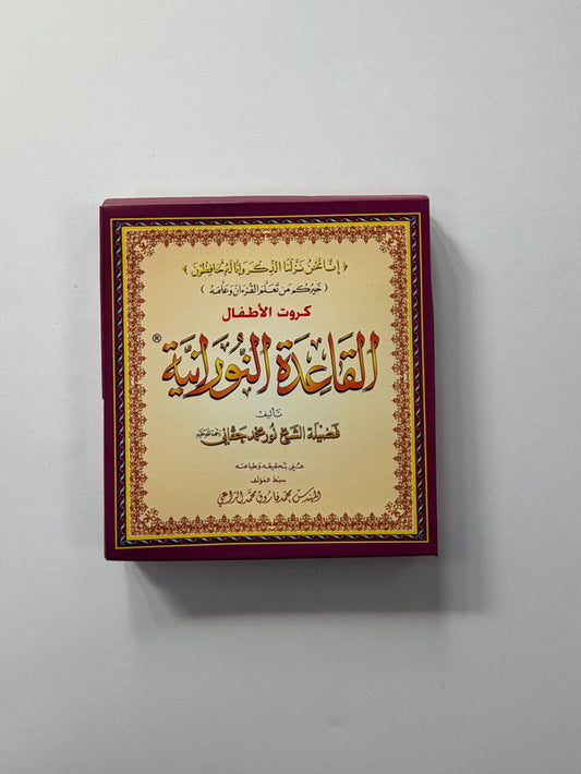 Nurania Flash Cards for Children – Interactive Quran Learning Flashcards