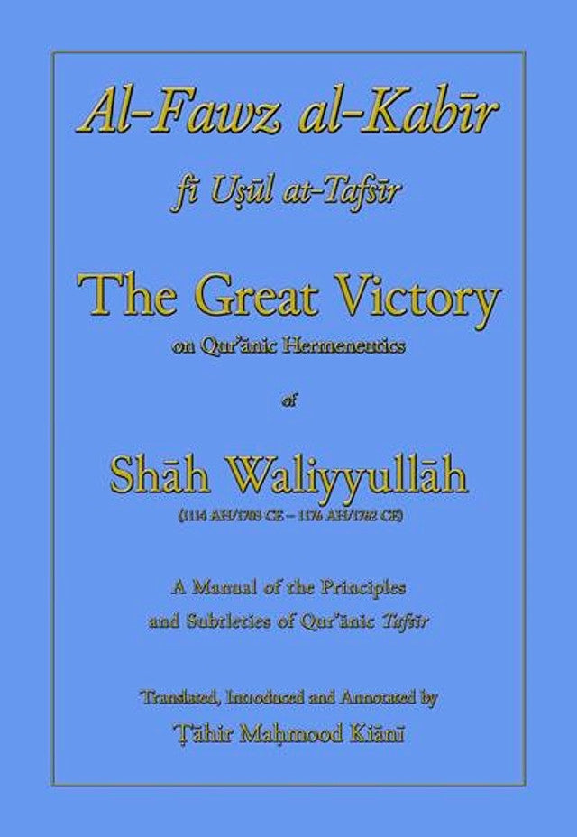 الفوز الكبير – النصر العظيم