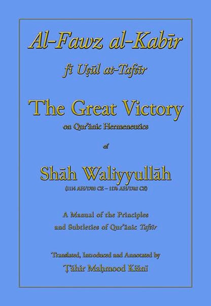 الفوز الكبير – النصر العظيم