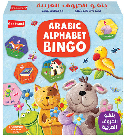 لعبة بينجو الأبجدية العربية للأطفال | سنياسنين خان | كلمات طيبة