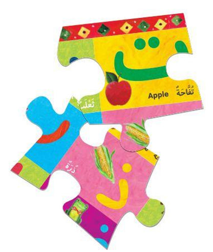 لغز الحروف العربية الأرضي من جودورد بوكس ​​- تعلم اللغة العربية للأطفال