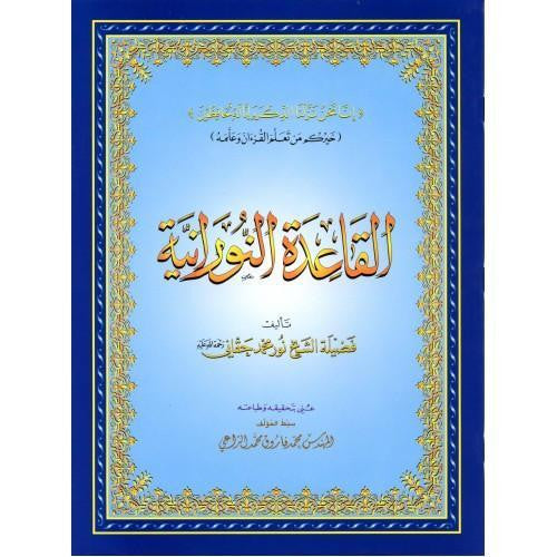 Al Qaida Nooraniah (Large) – Beginner Quran Reading Book in Arabic Uthmani Script